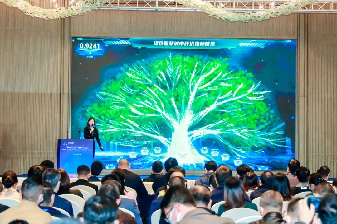 全国首发数梦工场参与的绿色智慧城市评价指标体系等多项成果发布