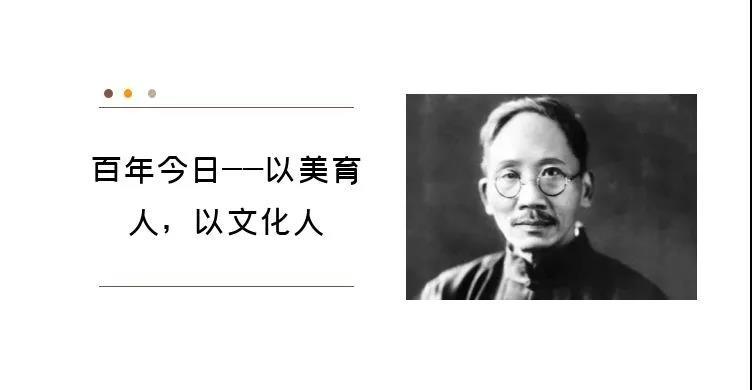高分论述百年今日以美育人以文化人