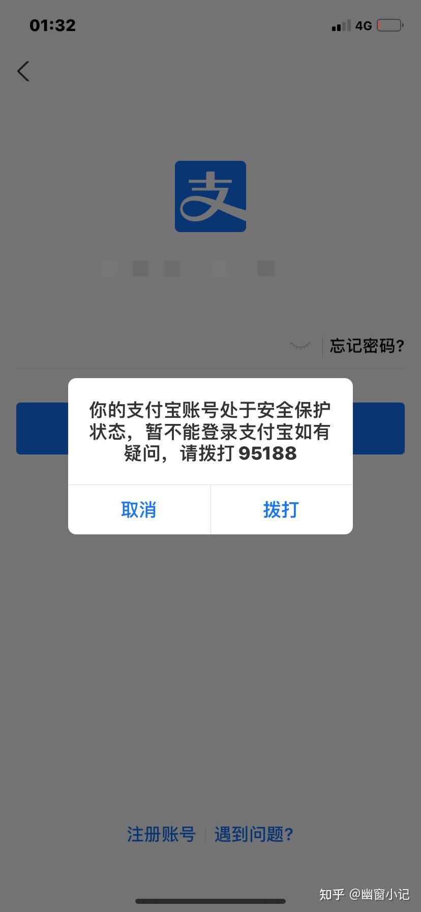 支付宝账号处于安全保护状态电话给客服了也没有什么用怎么办
