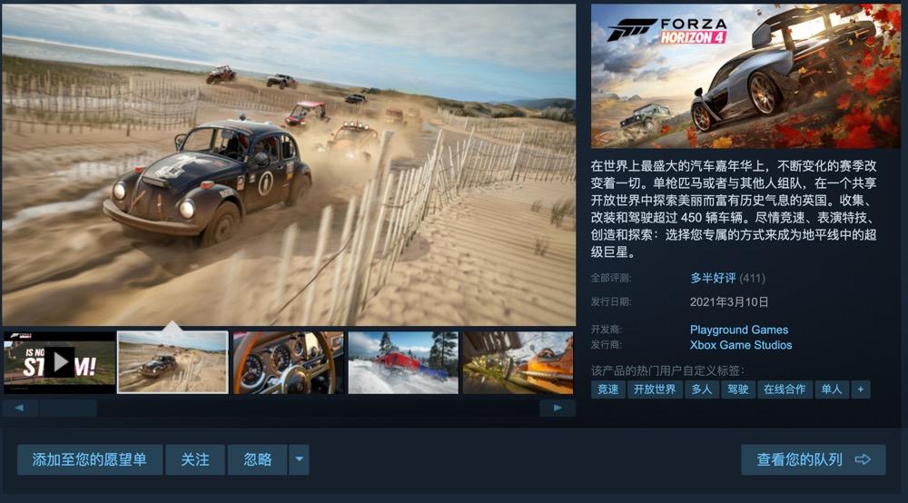 极限竞速地平线4登陆steam