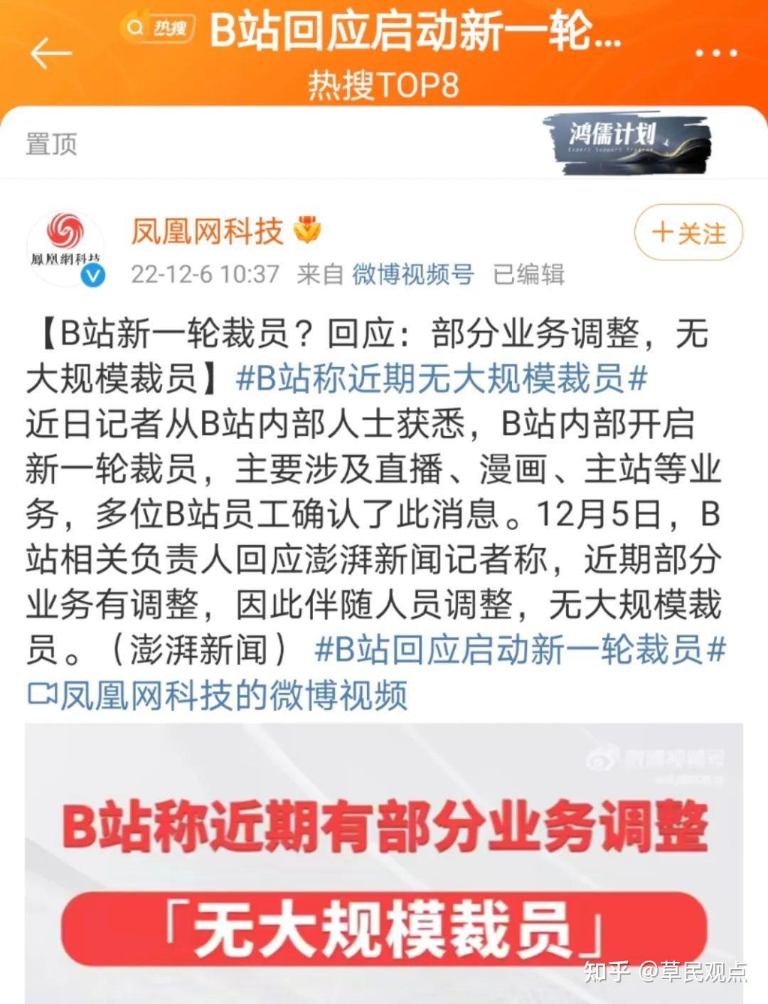 缺钱的B站,开启新一轮裁员!小破站也危险了?