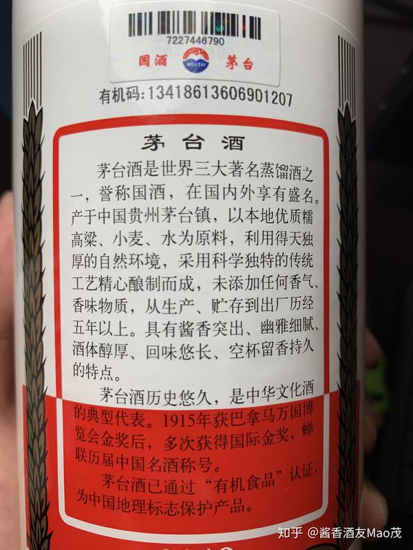 飞天茅台酒背标上面的小细节也能看出真假茅粉们应该都知道