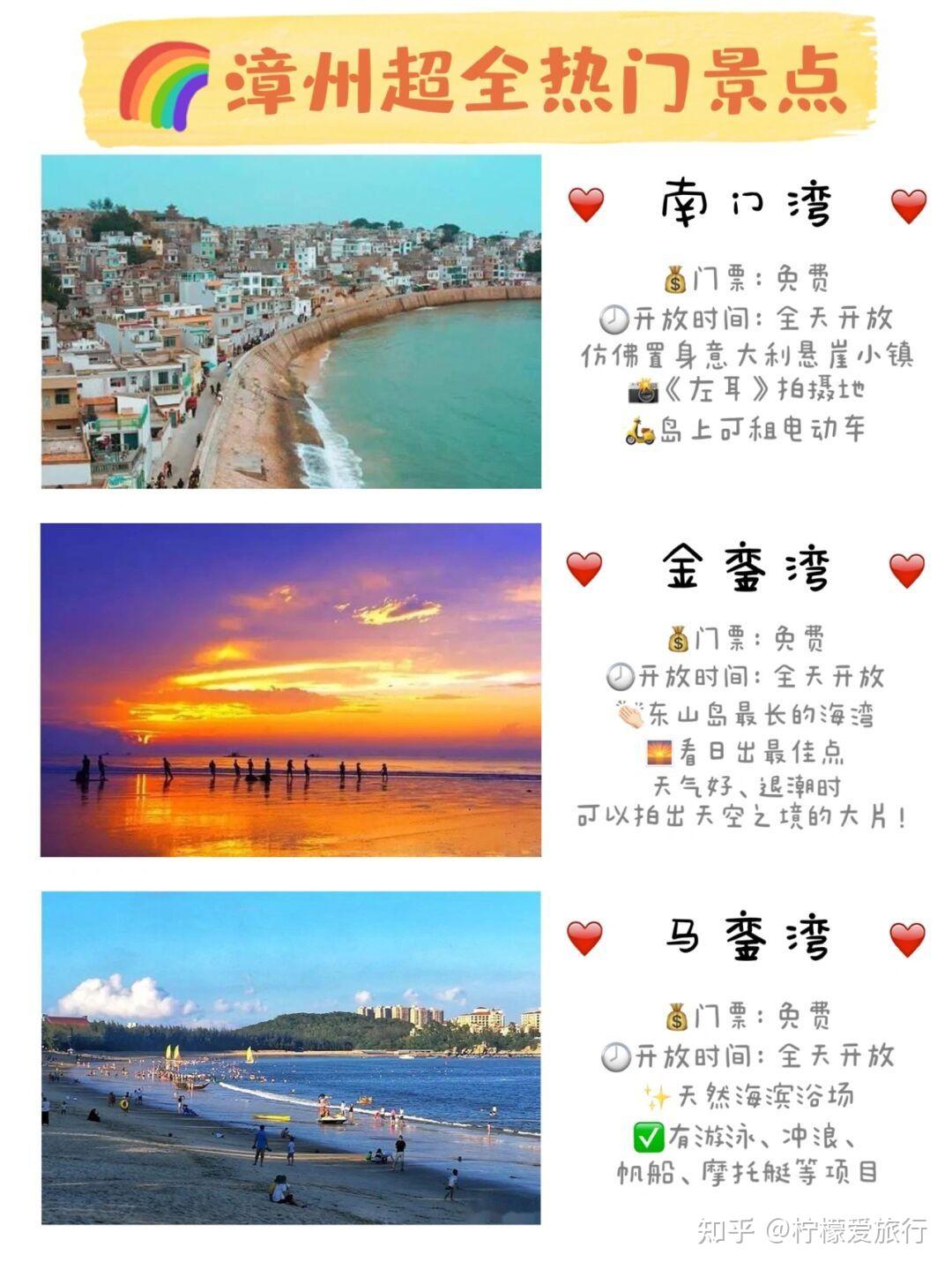 漳州超全旅游景点推荐