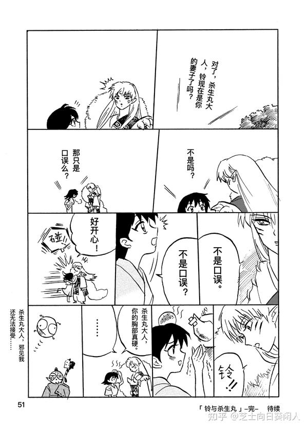 杀铃#同人漫画「铃与杀生丸」