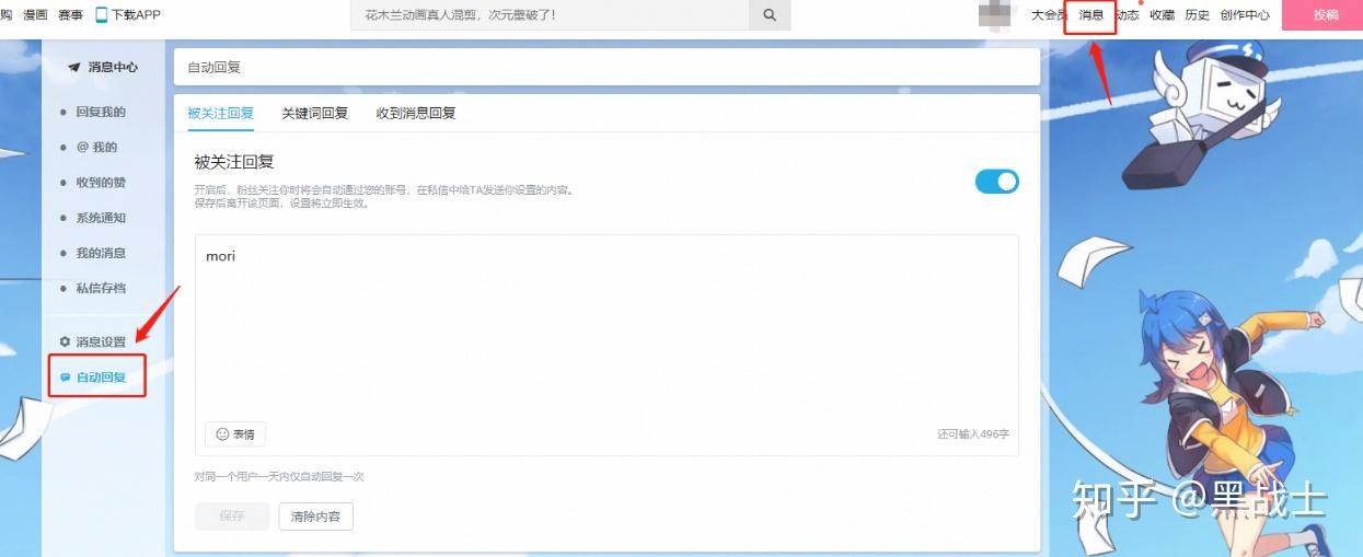 b站怎么设置关注自动回复