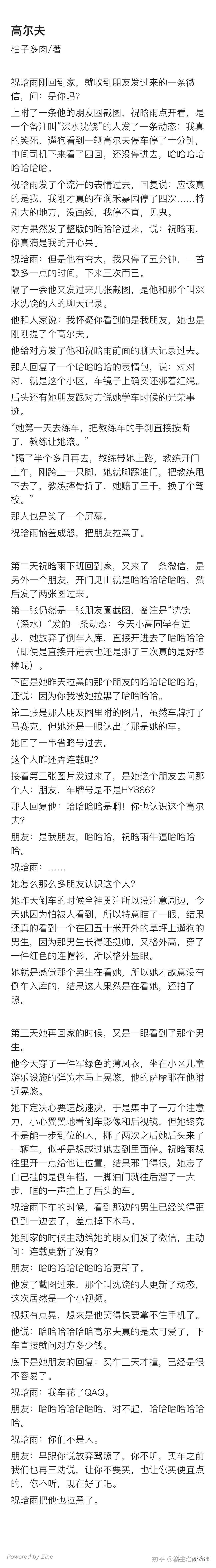 高尔夫——转载自 微博 柚子多肉 - 知乎