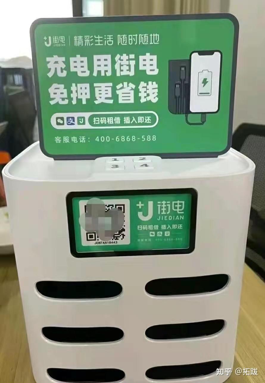 当下最暴利的项目街电搜电共享充电宝