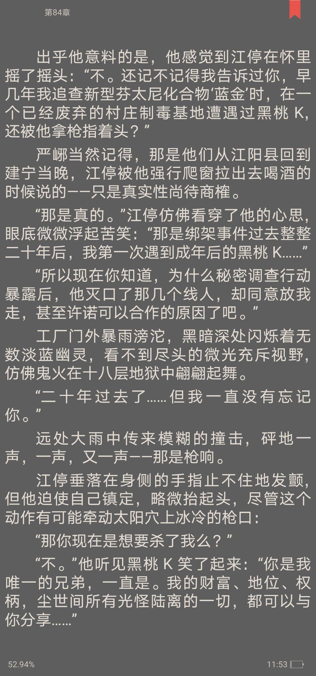 淮上破云中闻劭对江停的感情什么样的