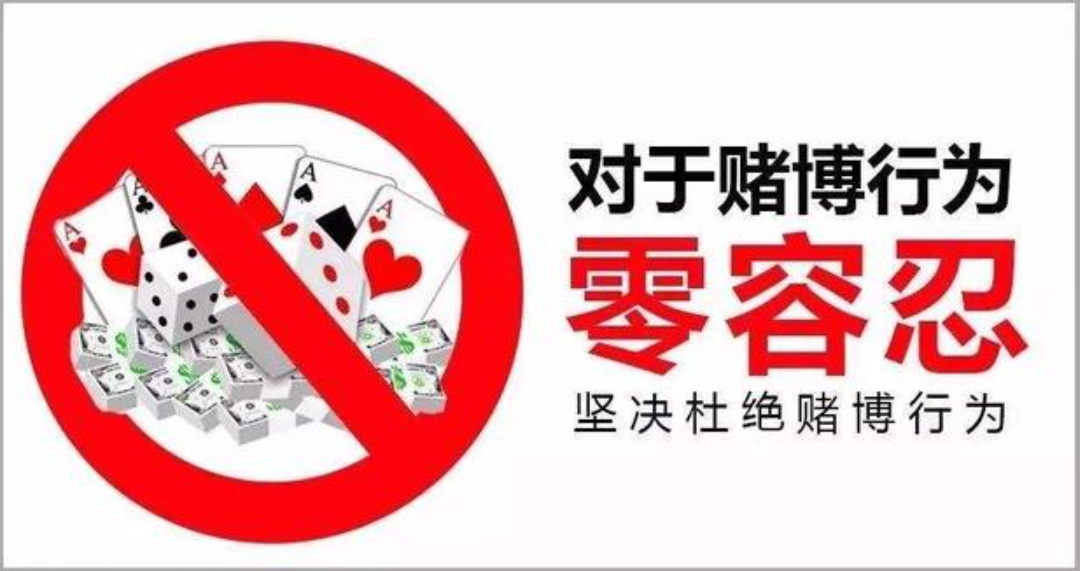 有效戒赌,是抗击赌博这个汉族最顽固敌人的关键法宝