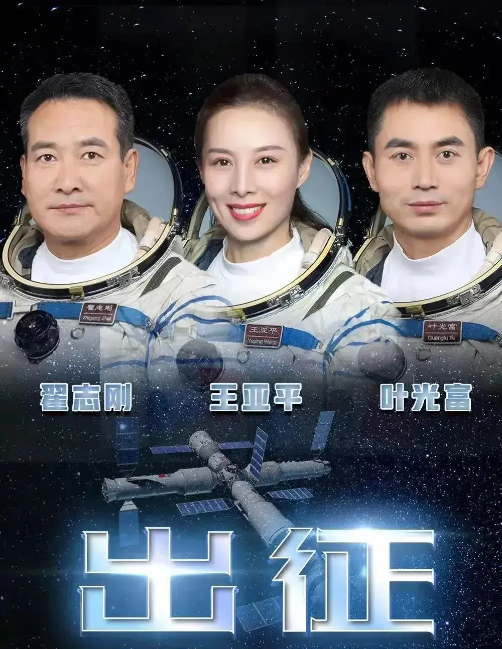 中国最酷宇航员从农村姑娘到两入太空牛到电视剧都不敢这么拍