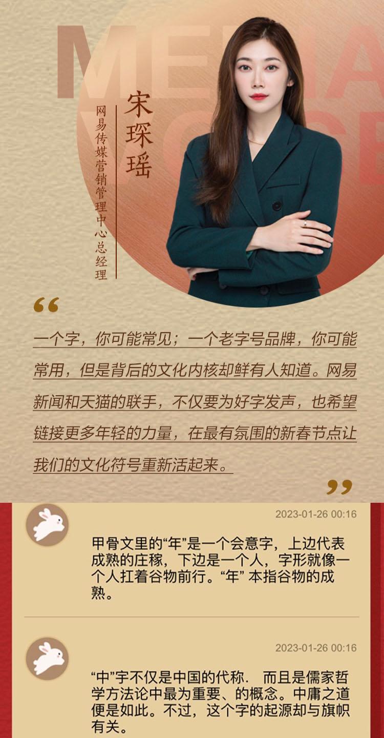 从文明共识到消费共识，天猫x方正字库，用汉字符号「兔」围 ...