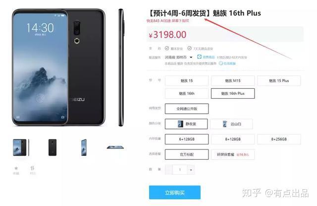 魅蓝note9的胜负手以及公模不得不说的那些事儿