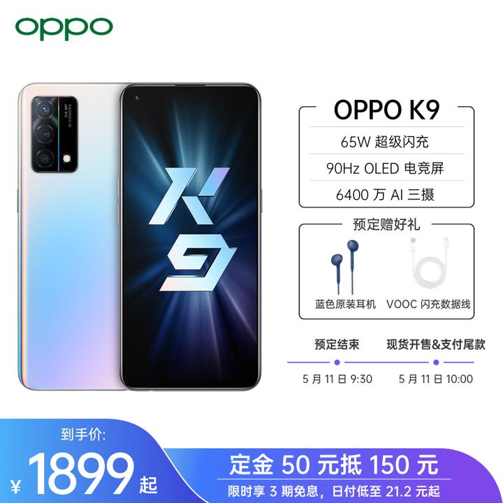 oppo k9怎么样-oppo k9值得买吗