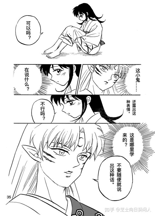 杀铃#同人漫画「铃与杀生丸」