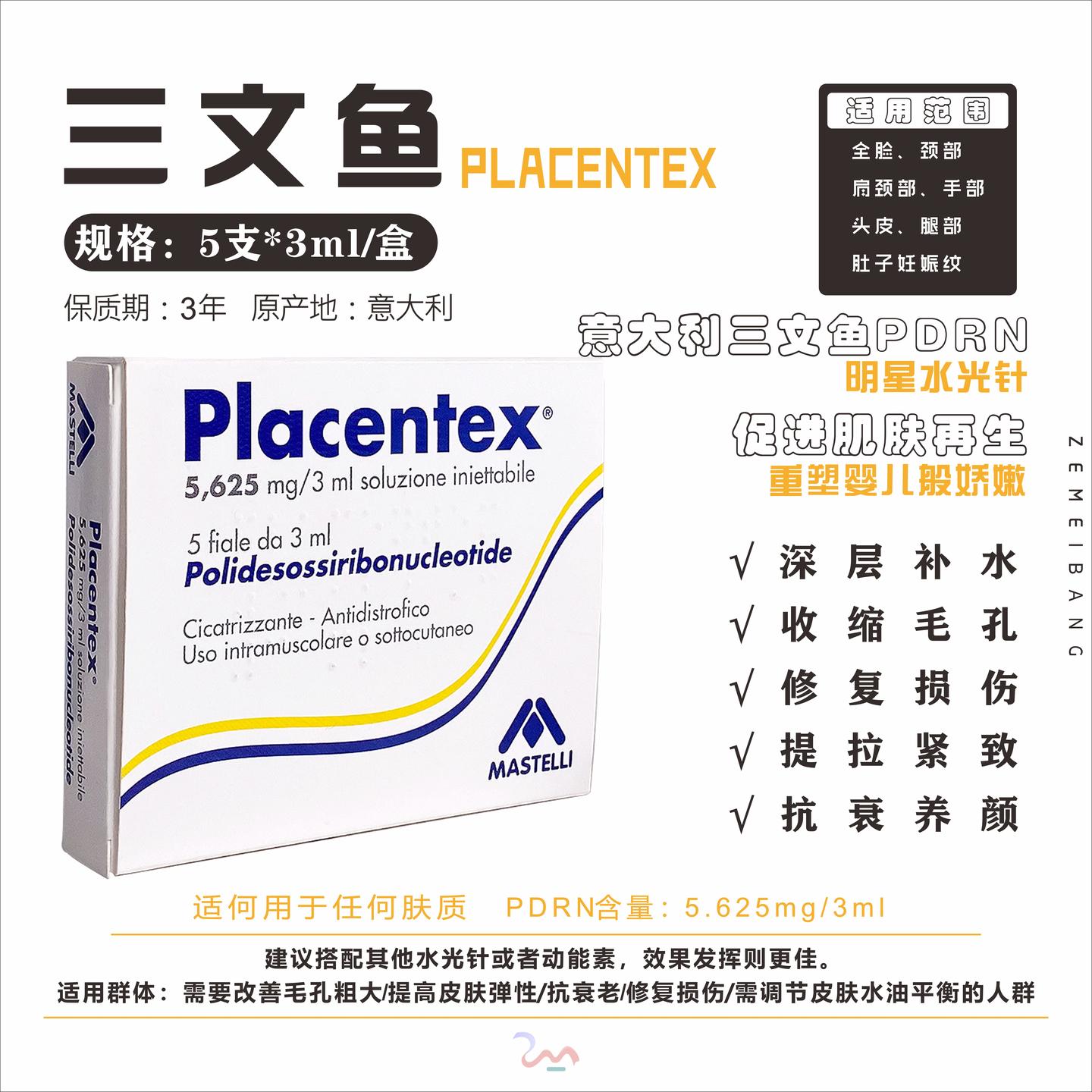 「科普」全面解析意大利placentex pdrn三文鱼水光针的效果成分,使用