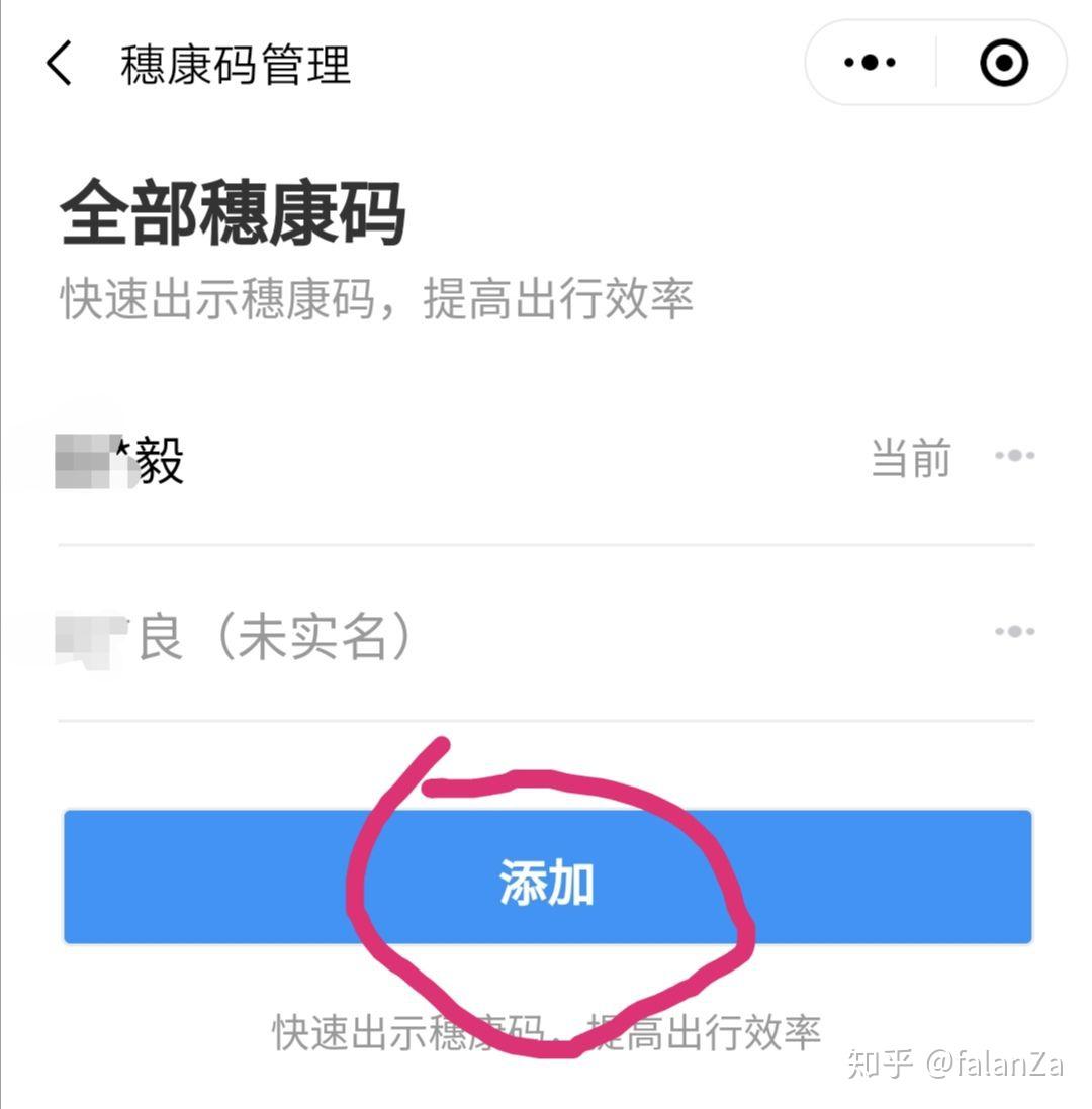 广州穗康码如何更改实名