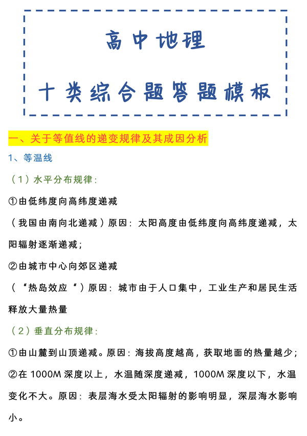 高中地理十大综合题答题模板,考试至少多拿30分!