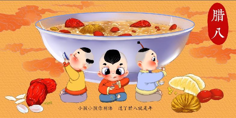 腊八节