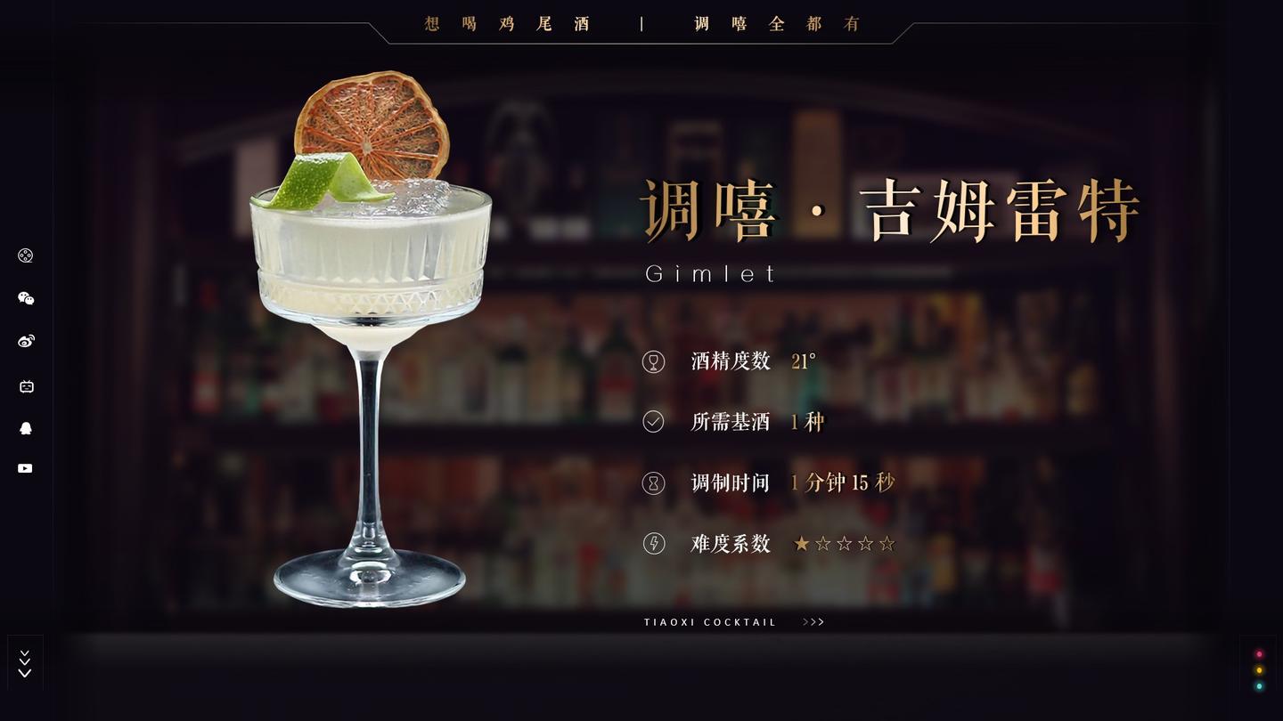 原创调嘻鸡尾酒之吉姆雷特