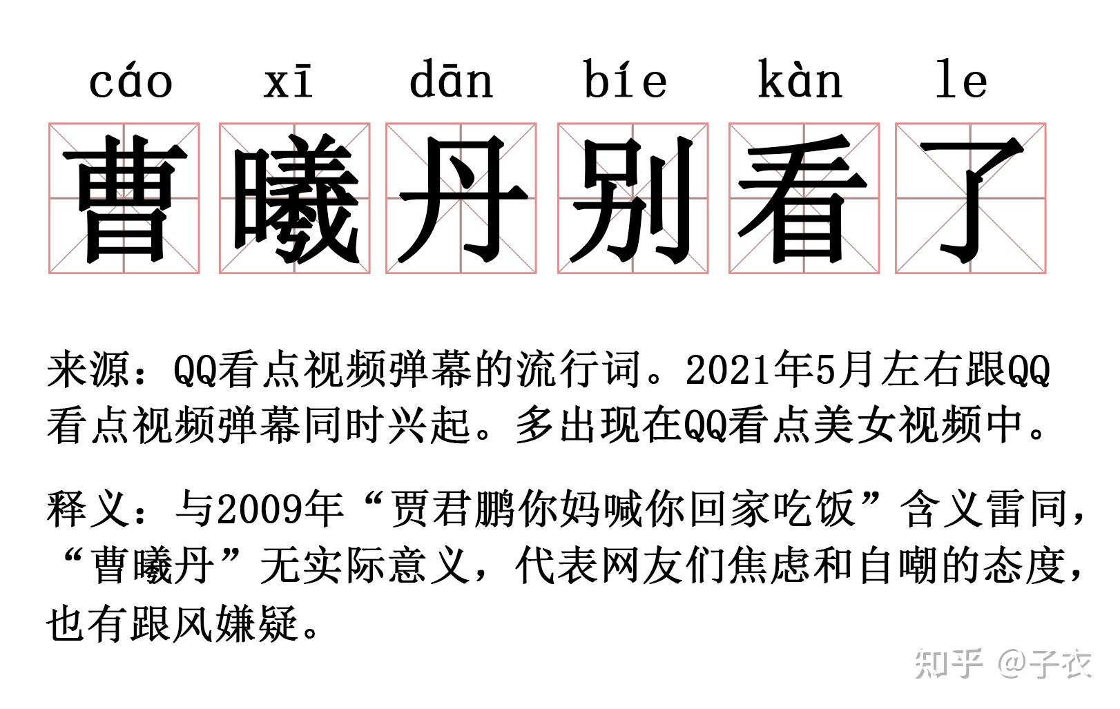 为什么qq看点哪里都有曹曦丹曹曦丹到底是谁