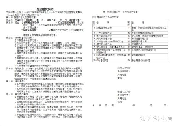 第一次在日本租房需要注意些什么经验向全攻略 知乎