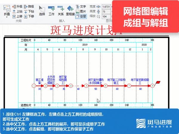斑马进度计划软件中如何快速添加网络图分区设置