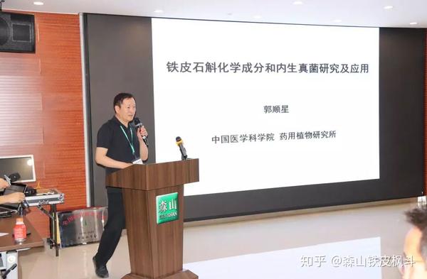 △国家林业局铁皮石斛工程技术研究中心主任浙江农林大学教授斯金平