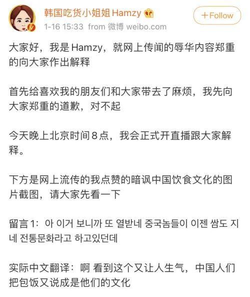 韩国吃播网红hamzy因辱华事件被解约把自己作出中国市场