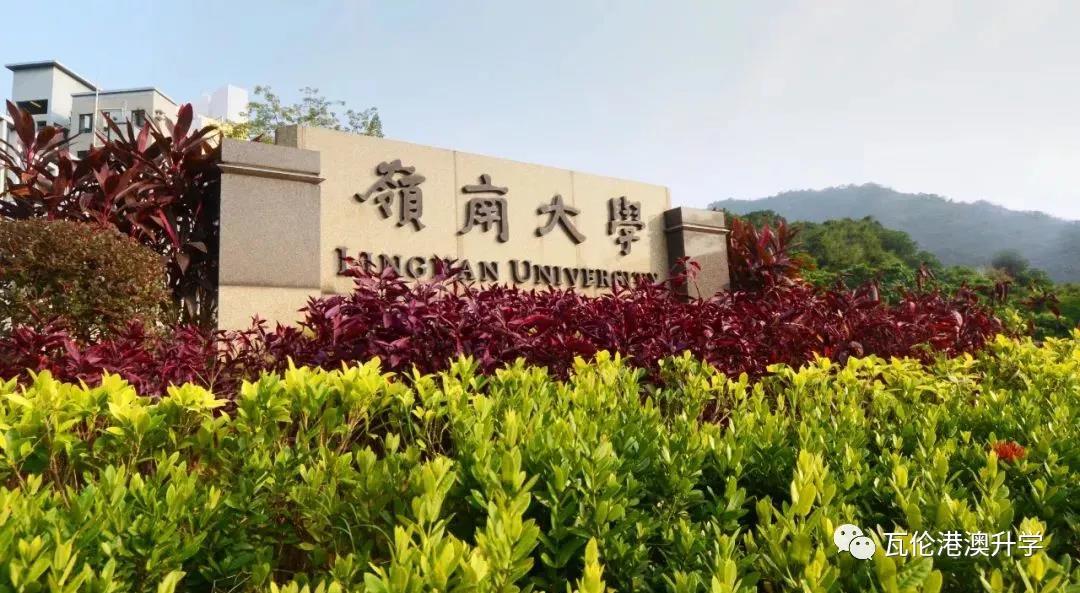 香港岭南大学哲学硕士及哲学博士学位课程招生中