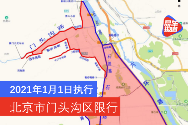 北京市门头沟区对外埠车辆开始限行 2021年1月1日执行