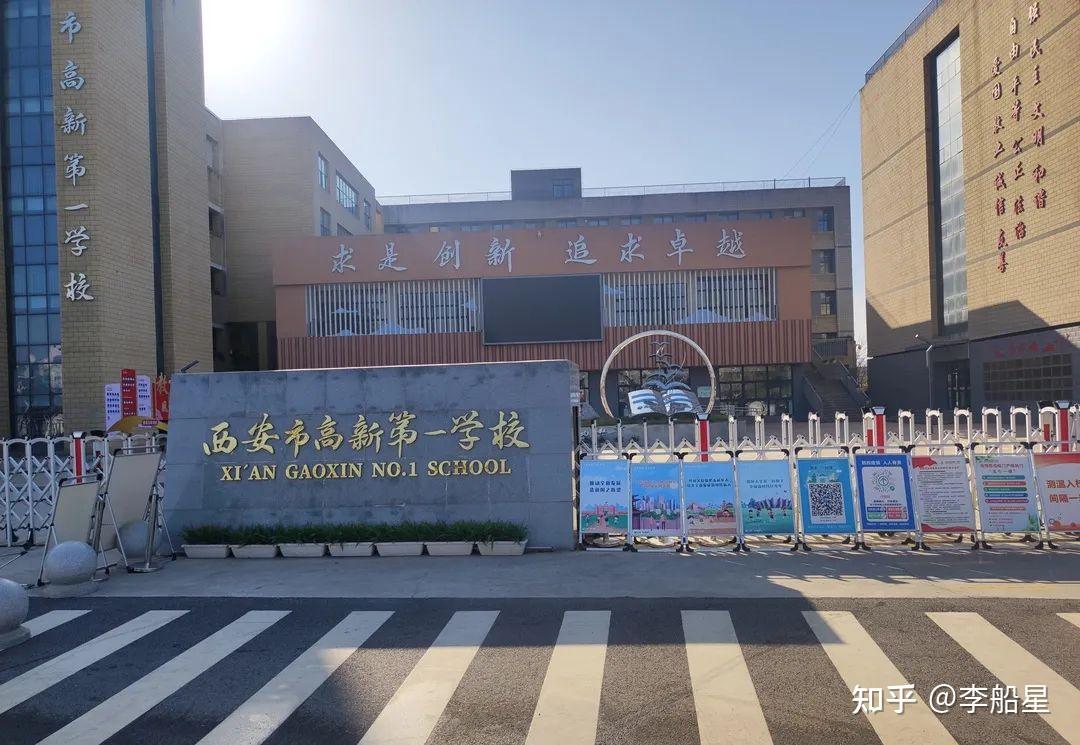 西安市高新第一学校怎么样是个什么样的学校