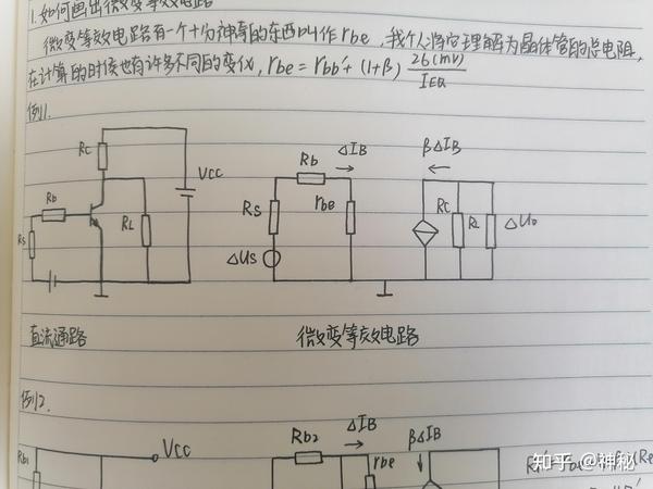 微变等效电路的画法