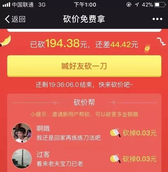 我拉黑了让我在拼多多上帮忙砍价的好友