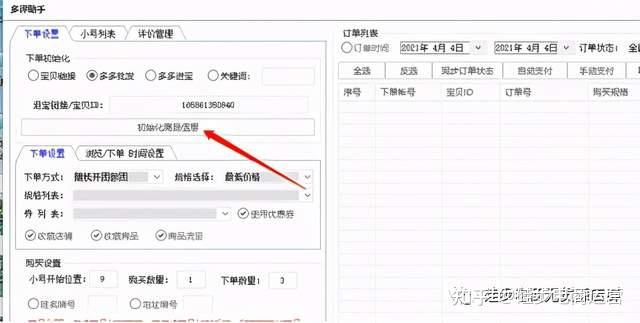 拼多多出评软件助手操作秘籍冲刺双11硅步电商一站式服务