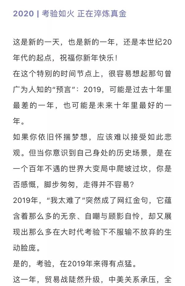 作文素材丨南方周末24篇新年贺词大合集