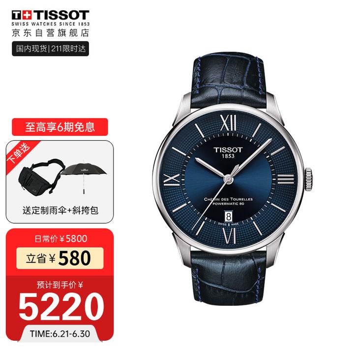 天梭(tissot)瑞士手表 杜鲁尔系列皮带机械男士经典时京东06 5800.