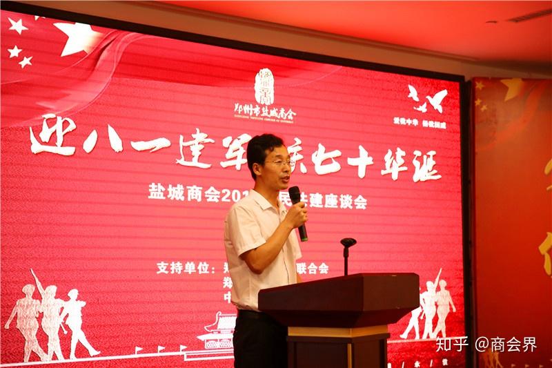 郑州市盐城商会2019迎八一建军庆七十华诞军民共建座谈会