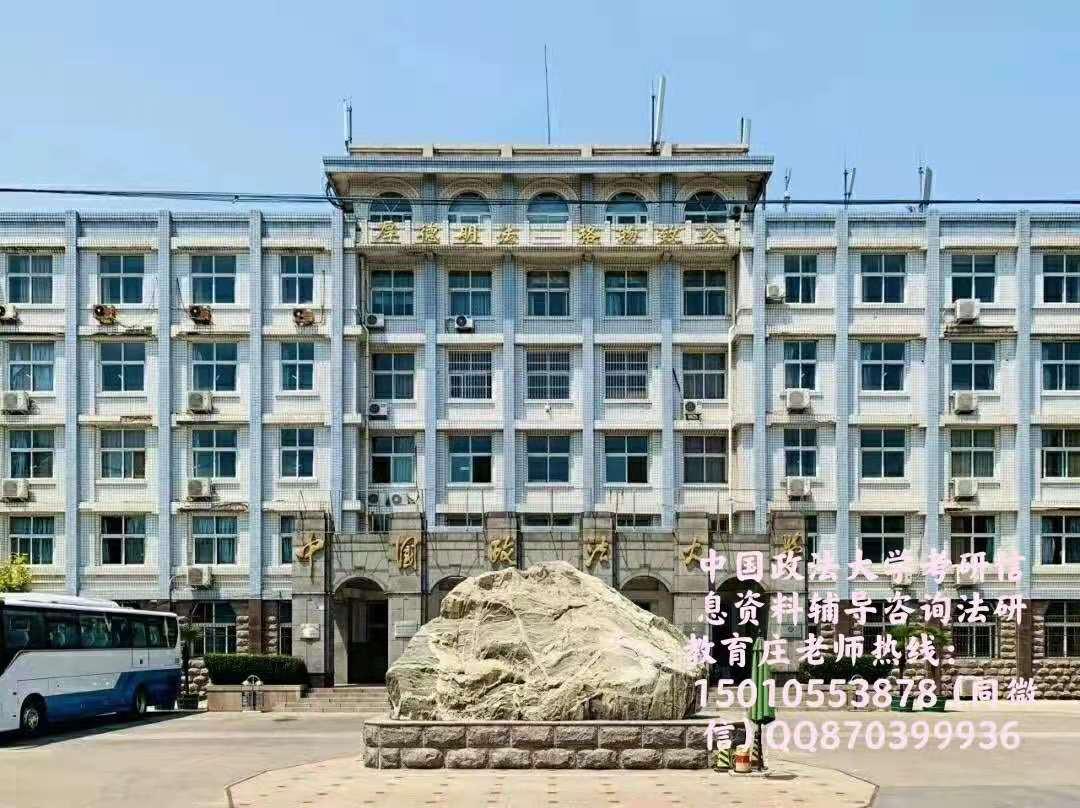 中国政法大学考研中欧法学院2021年推免生考试法律分析题