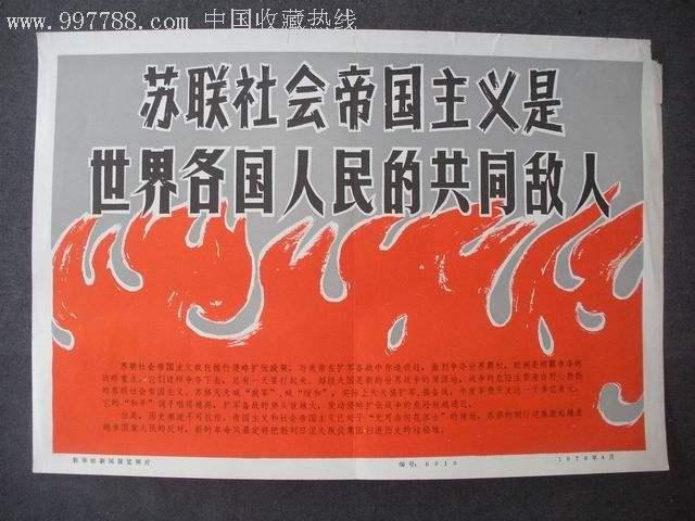 1975年《红旗》批判苏联教育