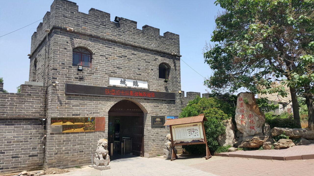 枣庄热门旅游景点 铁道游击队影视城 旅游攻略 低音号
