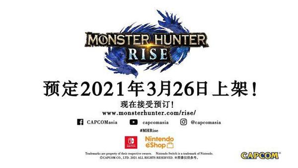 卡婊又来挤新牙膏怪物猎人rise公布最新pv御龙术上线