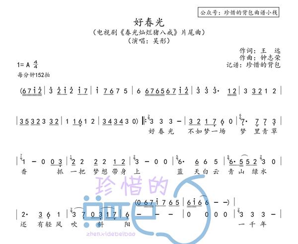 吴彤好春光简谱全网最标准版