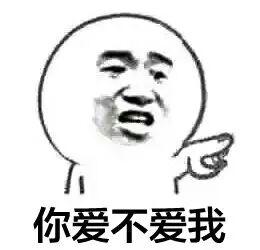 更新:有的朋友私信要表情包,你们自取吧