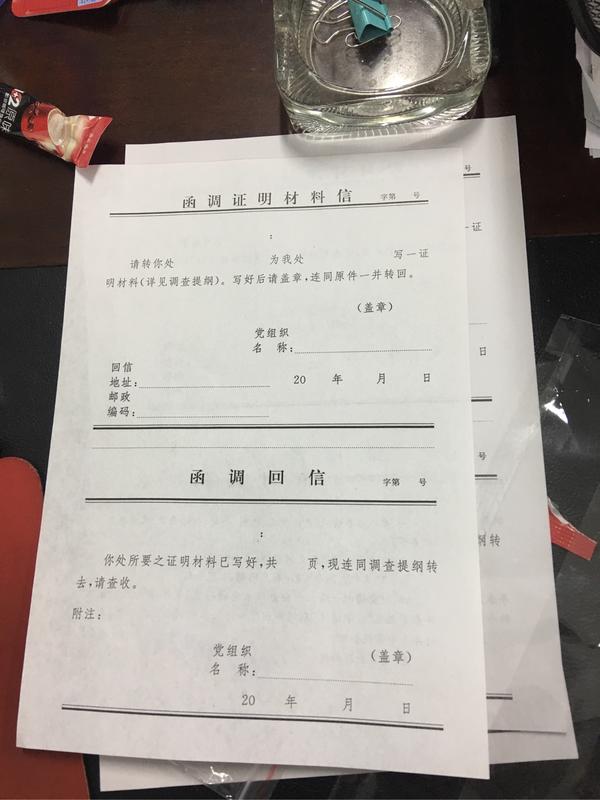 入党的函调回信怎么写,内容都包括什么,在线等 谢谢