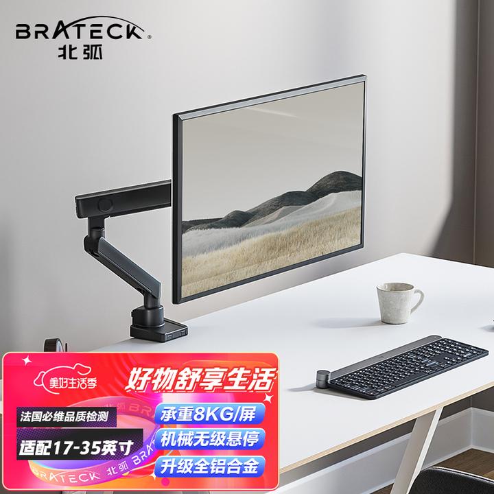 brateck北弧 显示器支架 电脑显示器支架臂 电脑支架升