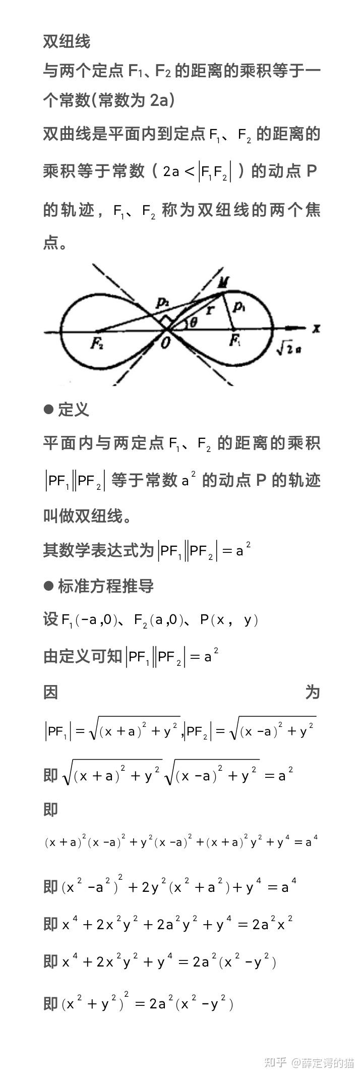 464双纽线