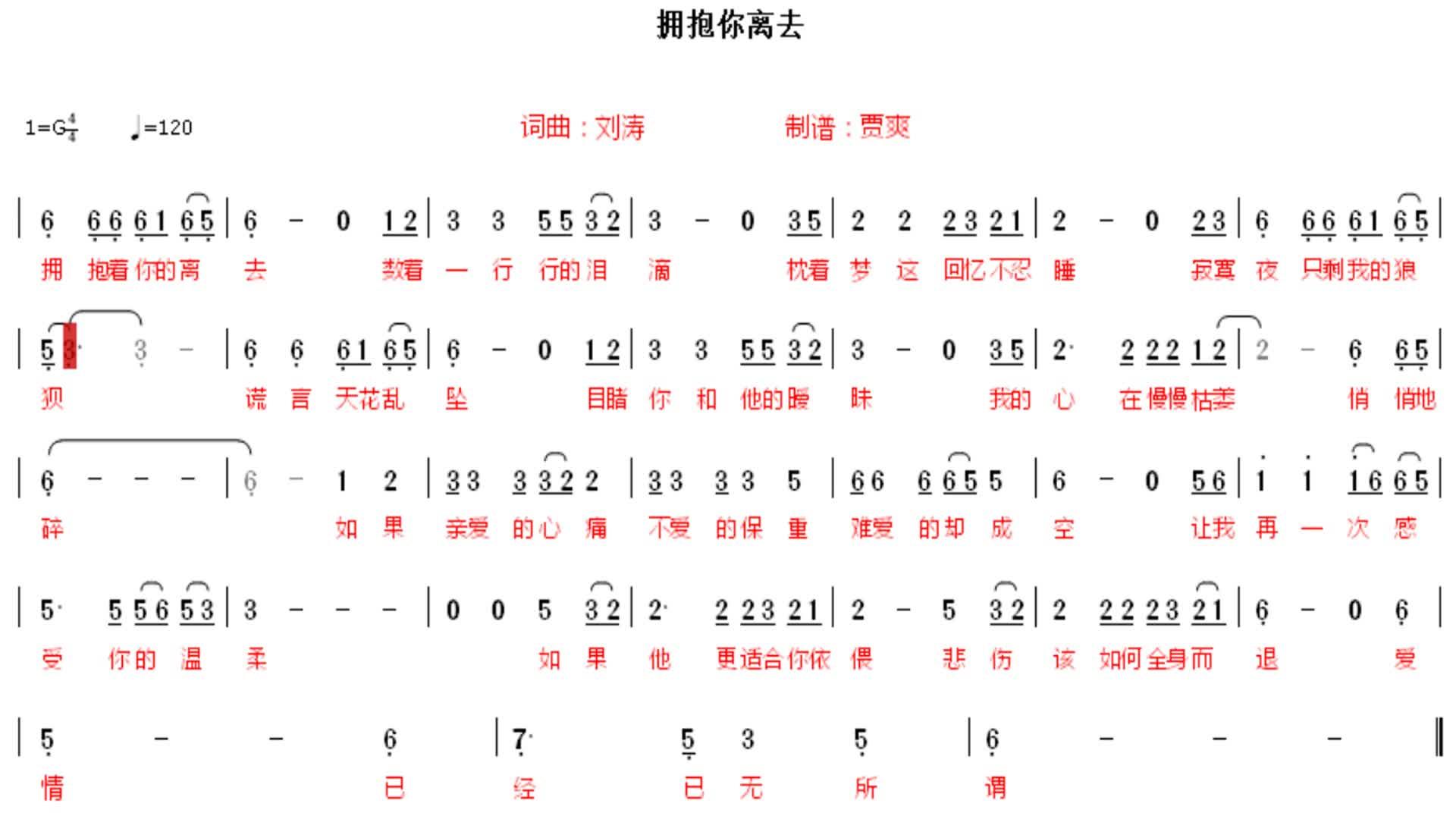 贾爽:拥抱你离去电子琴练习数字简谱