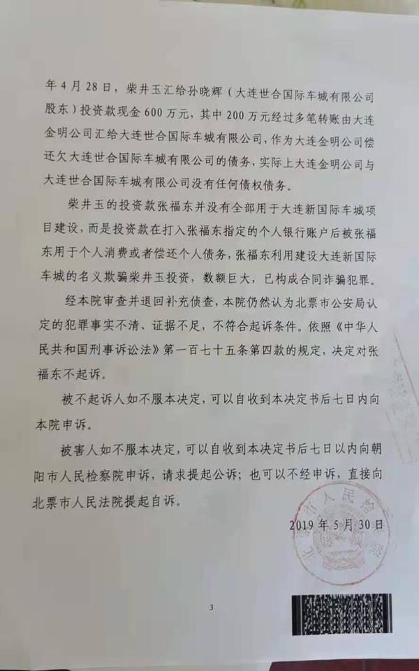 辽宁北票一人大代表遭涉黑势力与公安,检察联手迫害!