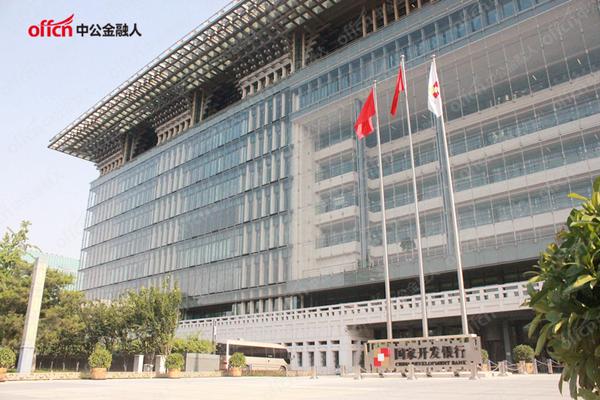 2019国家开发银行校园招聘公告