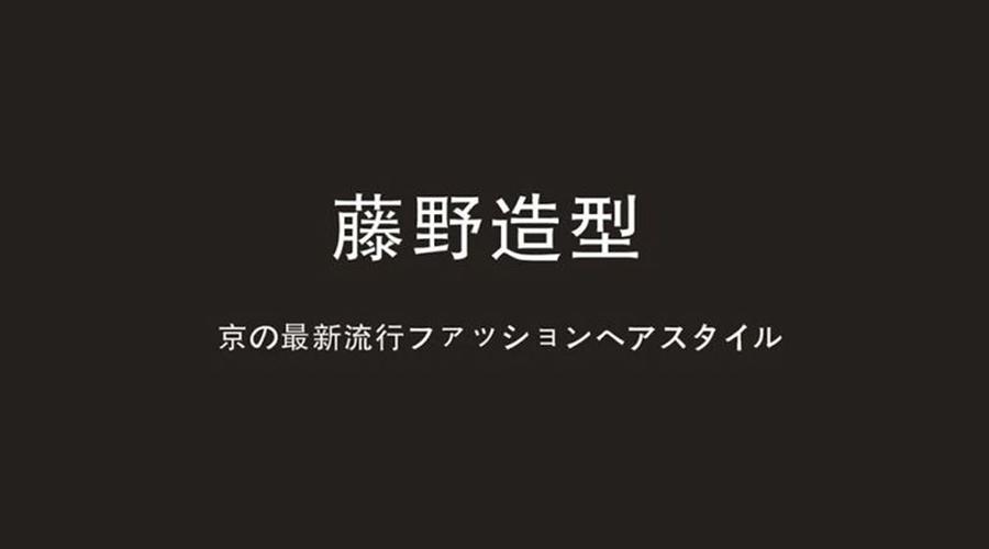 藤野造型两年近100家直营门店的经营之术